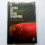 A China de Deng Xiaoping por Michael E. Marti